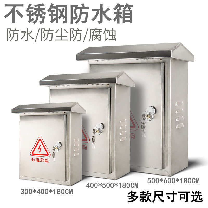 户外201不锈钢配电箱304监控防雨箱 强弱电控制箱规格300*400*180