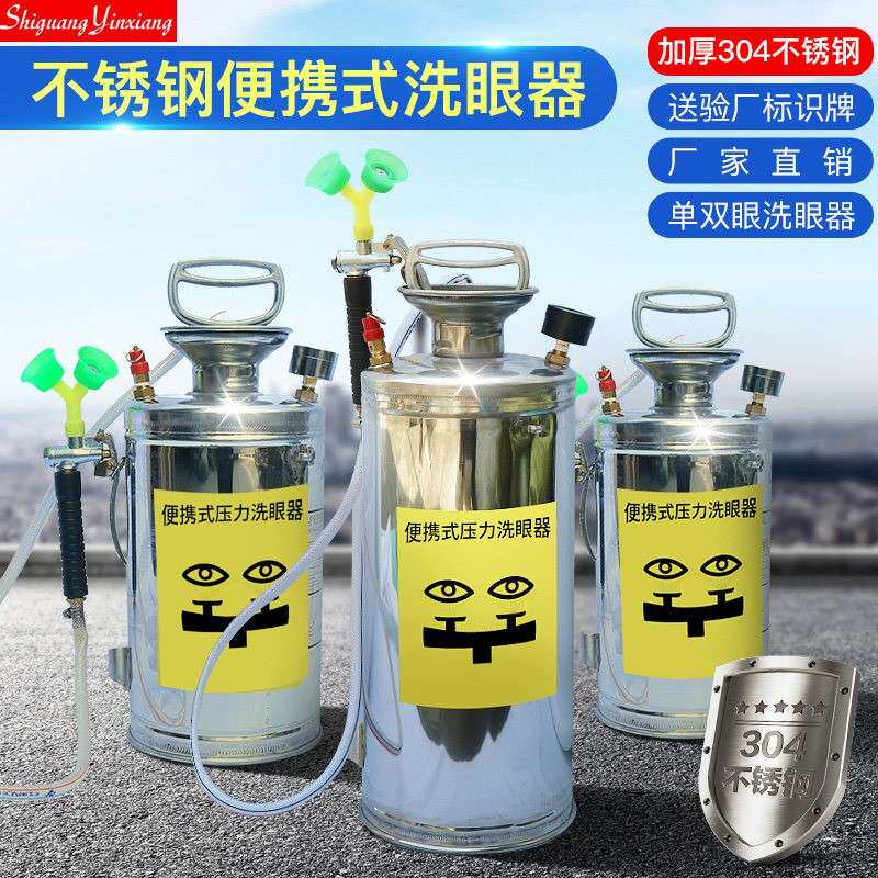 304洗眼器工业验厂不锈钢可携式洗眼器实验室用紧急喷淋洗眼器