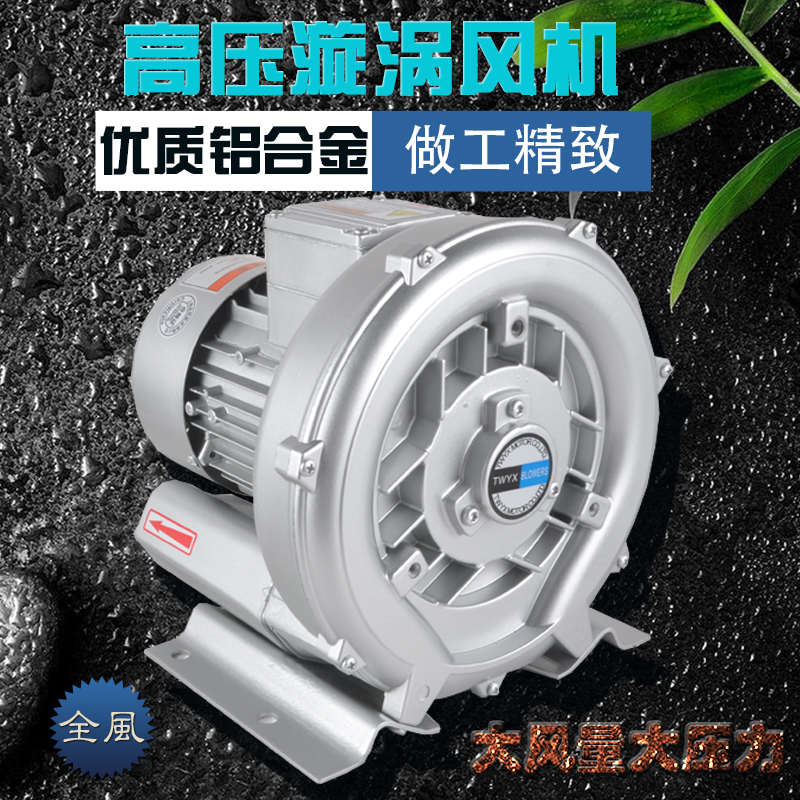 全风RB-21D-1高压漩涡风机小功率250w工业漩涡气泵0.25kw吹吸两用