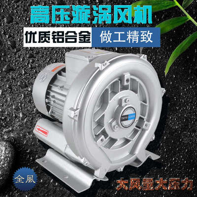 全风RB-21D-1高压漩涡风机小功率250w工业漩涡气泵0.25kw吹吸两用