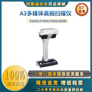 Fi600 800R高拍仪成册书籍翻书免拆平板扫描仪 Fi400 富士通SV600