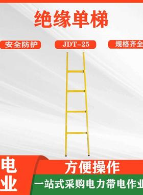玻璃钢清明绝缘单梯3米绝缘梯子绝缘单梯DT25电工用绝缘登高梯