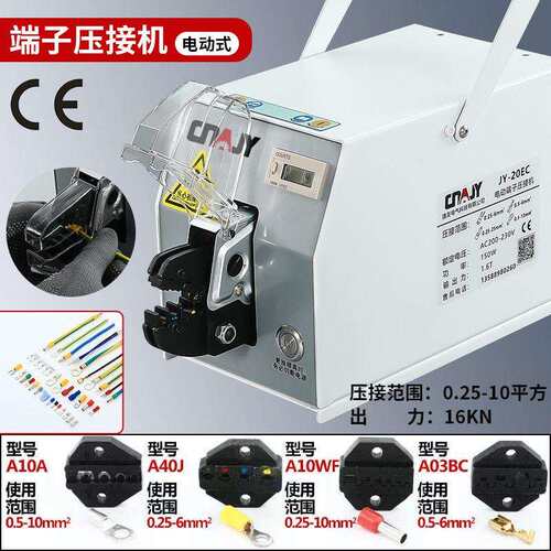 捷友1.6吨电动端子压接机气动压线钳多功能粒端子机送模具