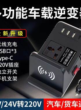 无线充电车载逆变器12v24v通用转220v多用途车用大功率插座转换器