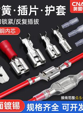 插簧插片接插件2.8/4.8/6.3插片母头护套插拔式接线FDFD冷压端子