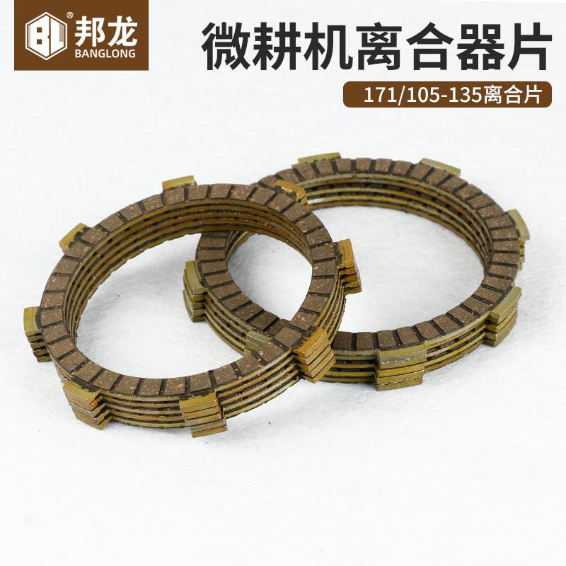 微耕机配件风冷柴油汽油机105-135变速箱8齿农机摩擦片离合片171