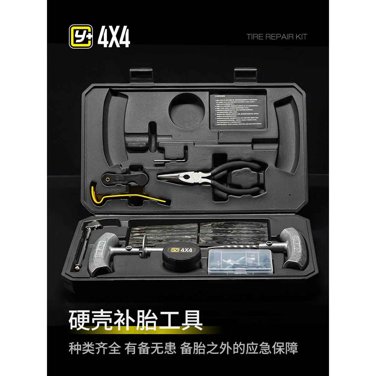 云亮改装Y+硬壳轮胎维修工具越野轮胎救援轮胎维修工具套装