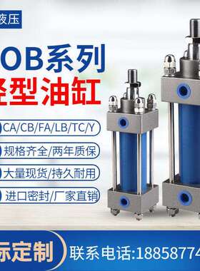 轻型油缸MOB 32/40/50/63/80/100-50/150/200-FA拉杆双向液压缸