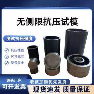 无侧限抗压试模50/100/150无侧限抗压强度模具灰土模全钢