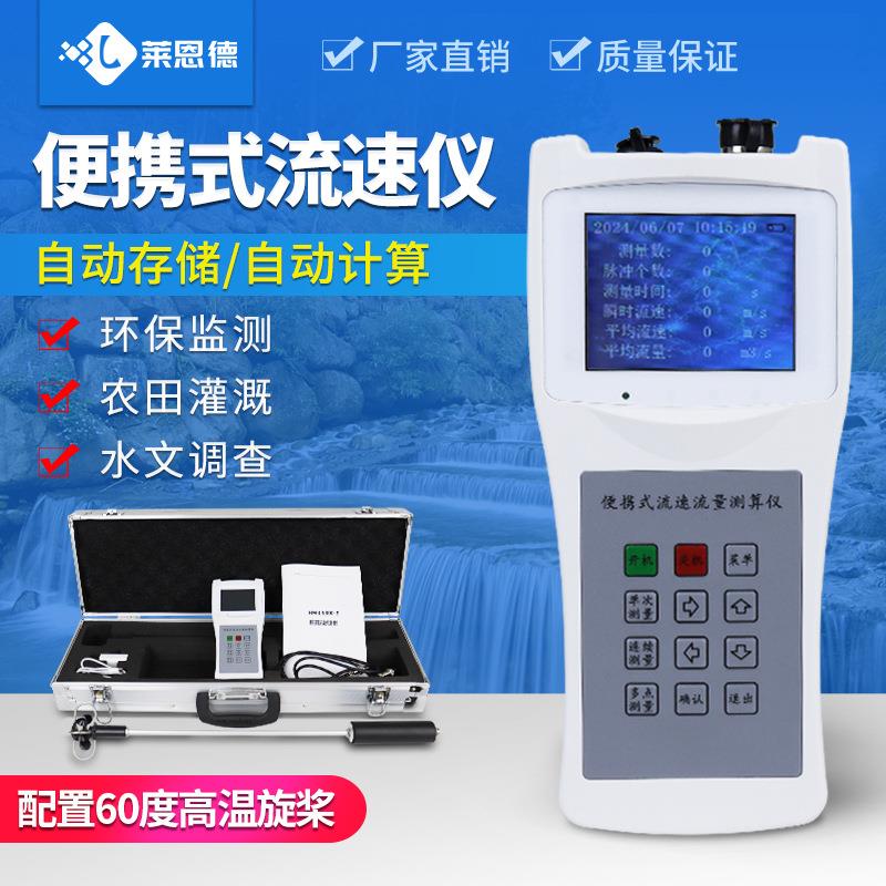 便携式流速仪河道水库手持螺旋桨流量计河流水库测量多普勒流速仪