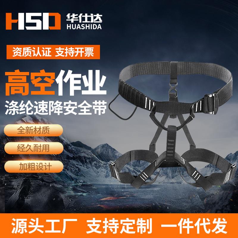 坐式登山救援攀登探洞户外半身攀岩安全带腰带高空作业速降