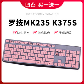 适用罗技mk235键盘保护膜，台式机k375防尘罩，k375s全凹凸覆盖硅胶贴