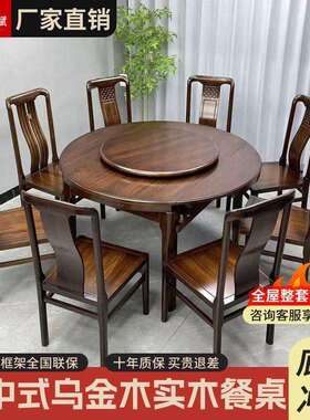 金木实木餐桌餐桌椅乌组桌MDW合方圆两用新中式折叠餐家用全伸缩