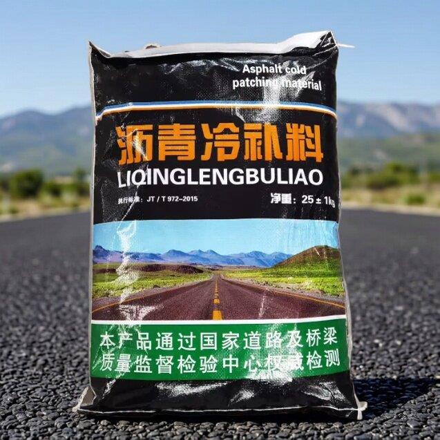 沥青冷补料沥青路面修补料冷补沥青冷铺料修路沥青柏油铺路沥青砂