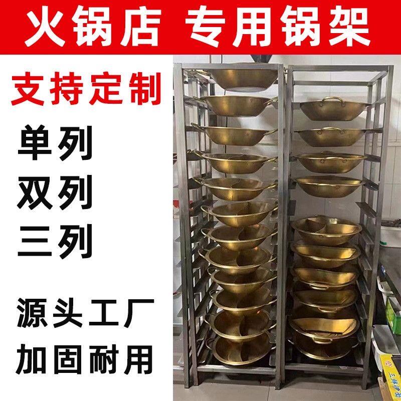 火锅架定制不锈钢加厚商用单排双排多层锅架厨房置物蒸笼架