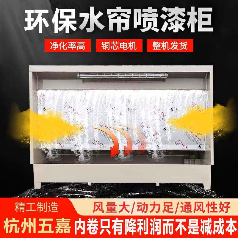 环保型不锈钢水帘柜喷漆台 除尘水濂喷漆台 水帘机漆雾净化设备