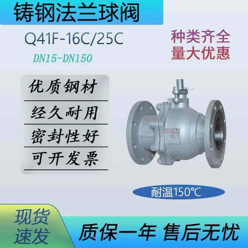铸钢WCB法兰球阀Q41F-16C25C优质钢材DN15-DN150