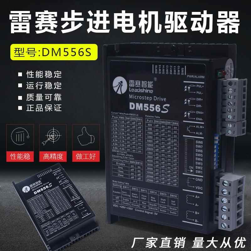 雷赛升级款S系列驱动DM556升级版DM556S两相步进电机马达驱动器