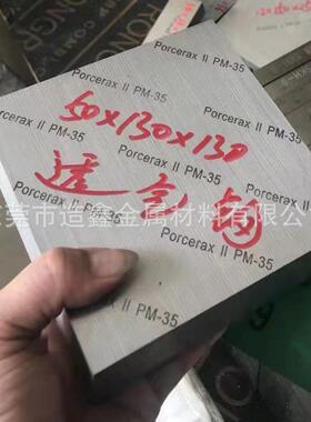 东莞PM35透气钢 PM35疏气钢棒 PM-35多孔模具用排气钢板