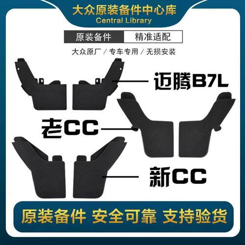 迈腾B6B7LB8CC后轮挡板后轮叶子板内衬挡板后轮门槛阻流塞挡泥板