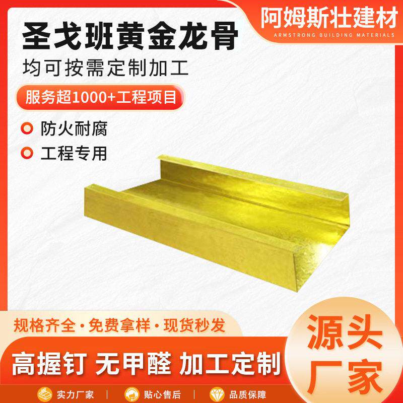 现货杰科黄金龙骨防锈吊顶家装别墅轻钢龙骨卡式隔墙龙骨