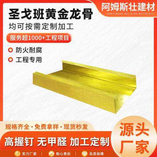 现货杰科黄金龙骨防锈吊顶家装别墅轻钢龙骨卡式隔墙龙骨