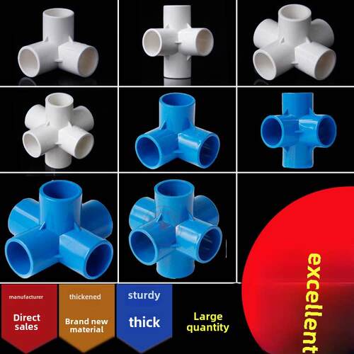 PVC立体三通四通五通六通蓝色白色给水搭架子4分6分1寸半25 32 40