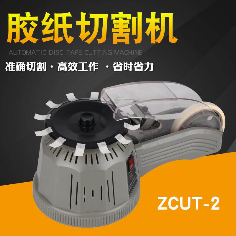 堡讯适用圆盘胶纸机自动胶纸机ZCUT-2全自动转盘胶纸机座胶纸机胶