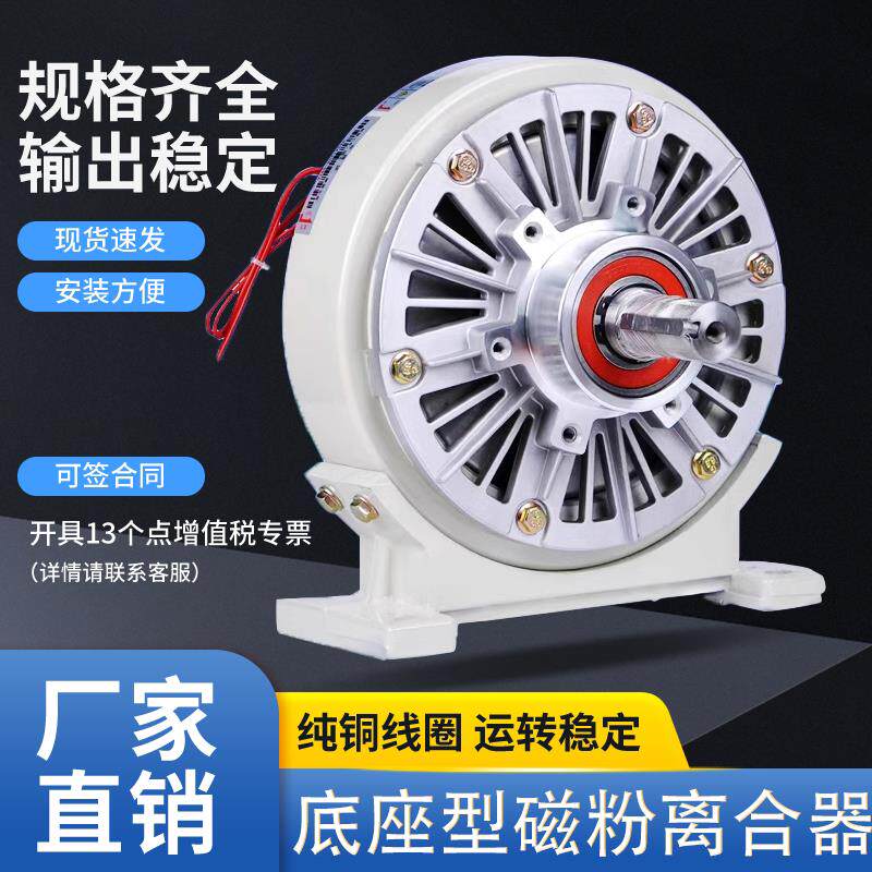 双轴机座型磁粉离合器电磁煞车底座磁粉张力器磁粉制动器控制器
