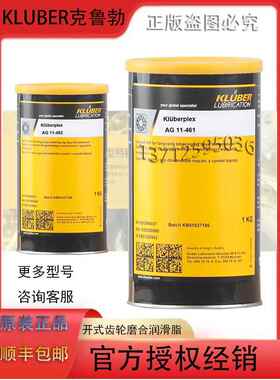 克鲁勃Kluberplex AG11-461 462 AG14-61 开式齿轮磨合风电润滑脂