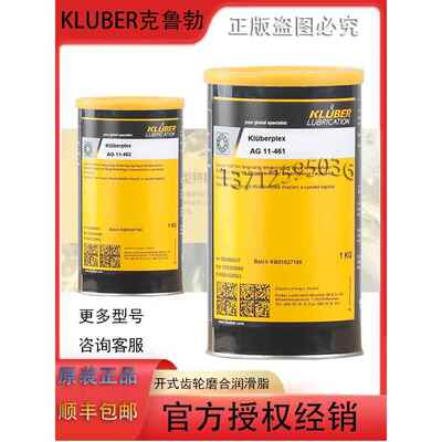 克鲁勃Kluberplex AG11-461 462 AG14-61 开式齿轮磨合风电润滑脂