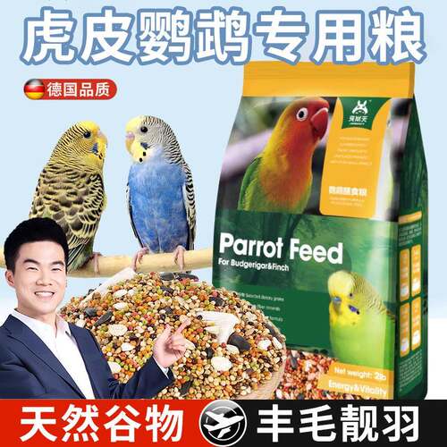 虎皮鹦鹉饲料鸟粮谷子带壳小米鸟食虎皮牡丹玄凤小太阳营养混合粮