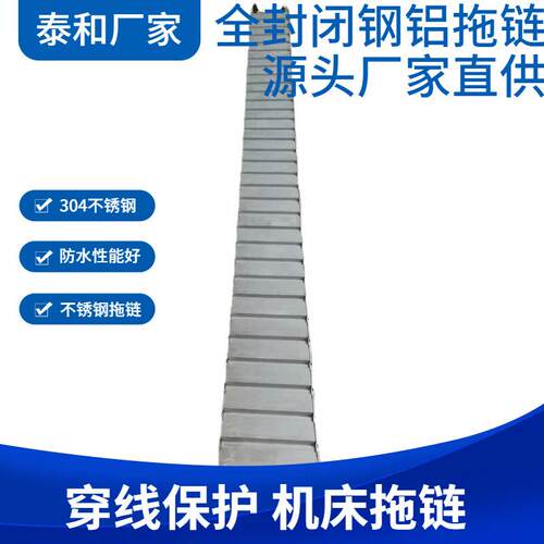 供应车床全封闭拖链钢制型机床TL型全封闭钢铝拖链