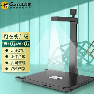 500万高清像素A3硬底伸缩杆文件资料 科密D4313高拍仪1600万