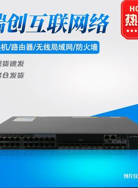 LS-5500V2-28C/34S/54S/52C/30F-EI华三24口/48口三层核心交换机