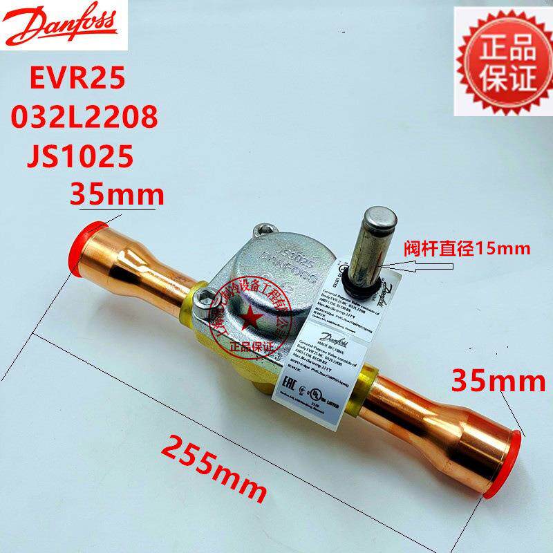 danfoss丹佛斯电磁阀 EVR25 032L2200 2201 2205 2206 2207 2208