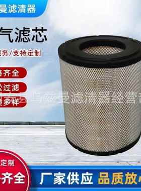 供应工程机械设备滤芯矿山设备滤芯发电机组重卡空气滤芯AF25139M