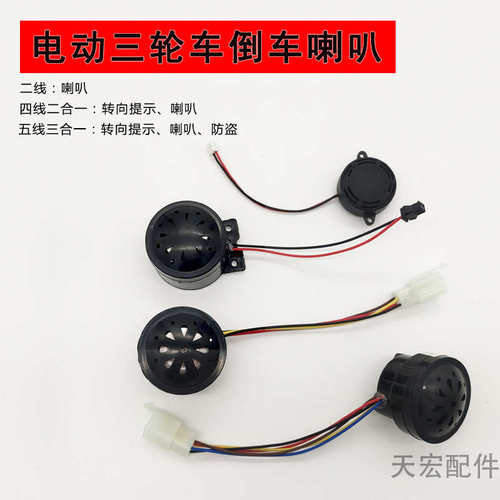 电动车48V/60V通用喇叭三轮车喇叭电瓶车二合一转向喇叭灯头喇叭