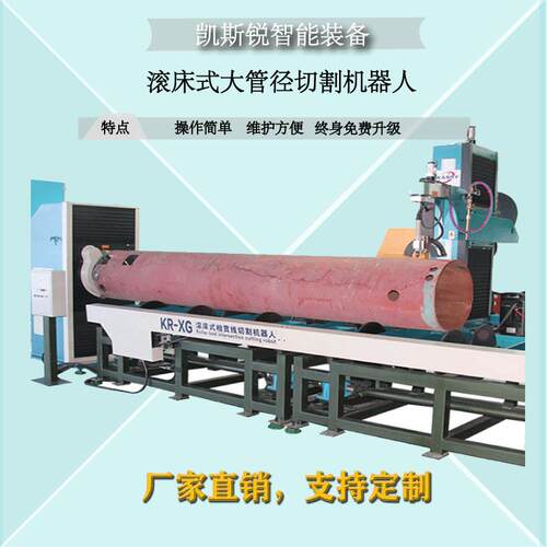 滚床相贯线切割机数控大管径厚管金属管材切割截断