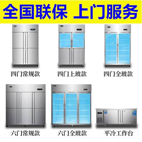 四门冰箱商用双温冷藏冷速冻大容量厨房不锈钢4开门六门冰柜
