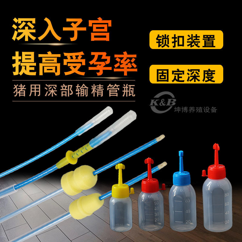 猪用一次性人工授精器材深度输精管瓶养猪设备深部输精管瓶