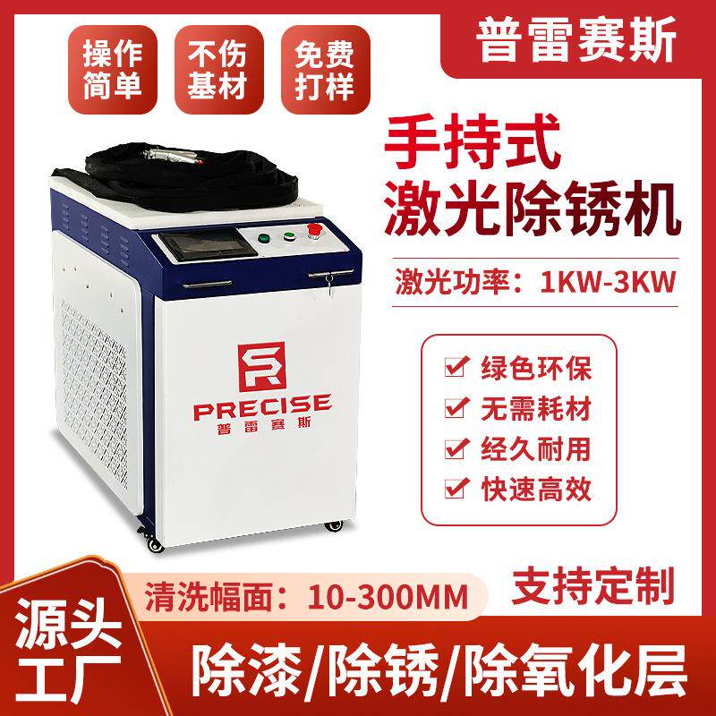 小型手持激光清洗机出口3kw激光除锈机工业级除漆除氧化层大功率