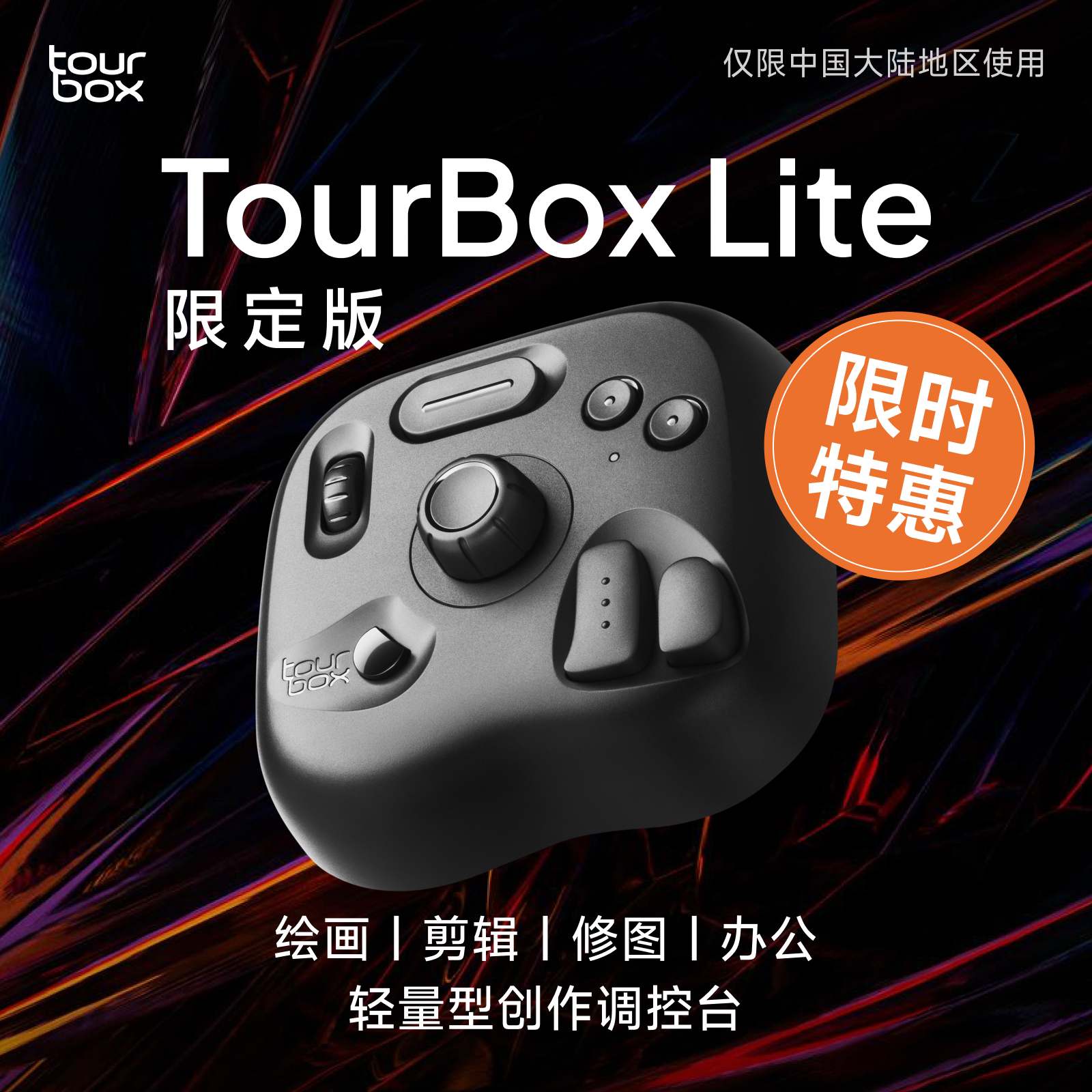 TourBox Lite国行限定版自定义单手小键盘客制调控台画师手绘板