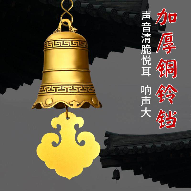 铜铃铛挂件光面六字真言大号铜钟室外屋檐庭院风铃寺庙挂钟装饰品