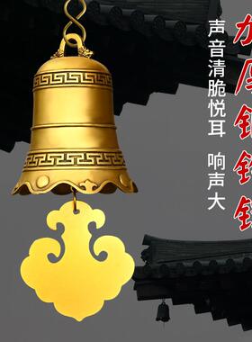 铜铃铛挂件光面六字真言大号铜钟室外屋檐庭院风铃寺庙挂钟装饰品