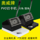 奥威129重型pvc切卡机圆角86x54裁卡器 128名片冲卡机直角90x55mm
