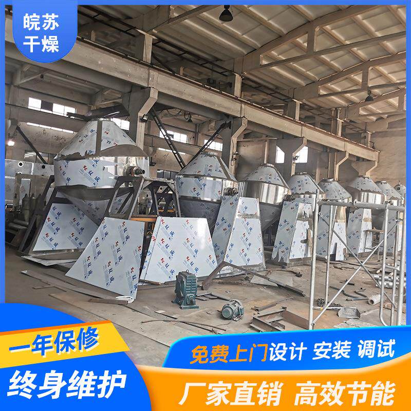 双锥回转真空干燥机操作流程-皖苏提供厂家优惠