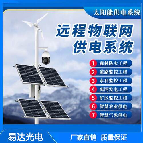 易达光电450W智慧农业水利太阳能发电系统