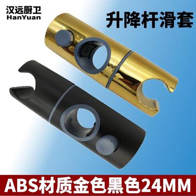 ABS金色黑色淋浴升降杆滑套手持花洒喷头免打孔固定座升降器支架