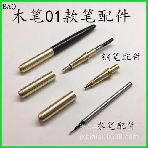 工厂钢笔配件 木头笔系列创意铜件 金属笔五金DIY件